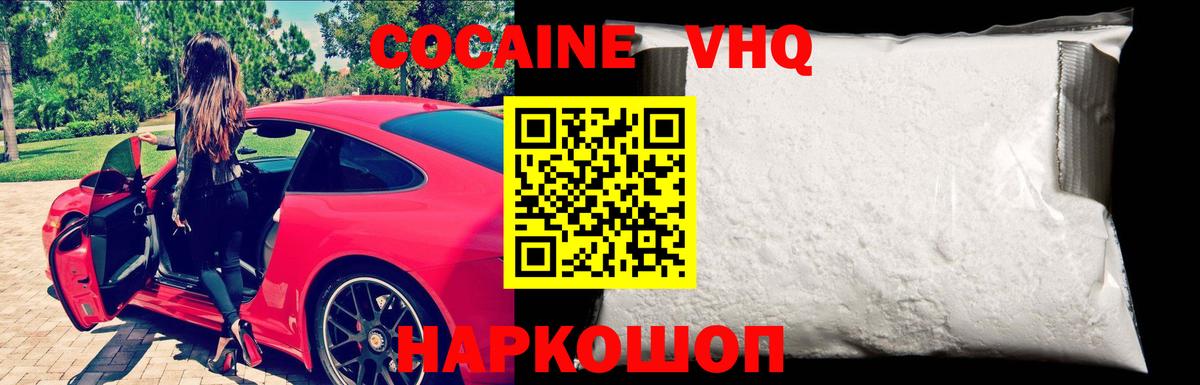 Кокаин 97% Нововоронеж