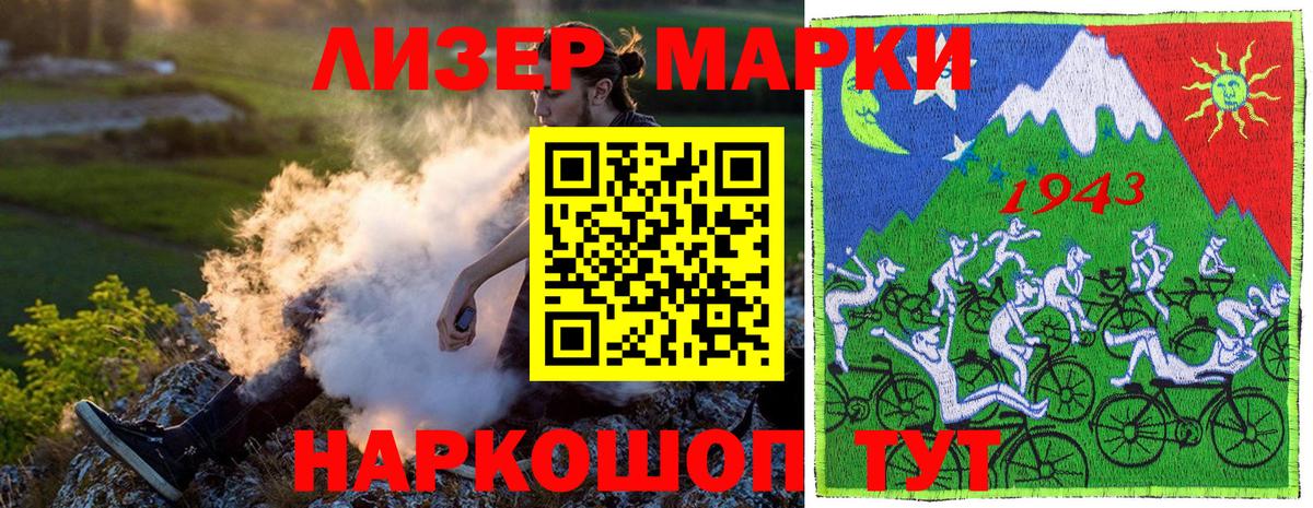 Наркотические марки 1,5мг Нововоронеж